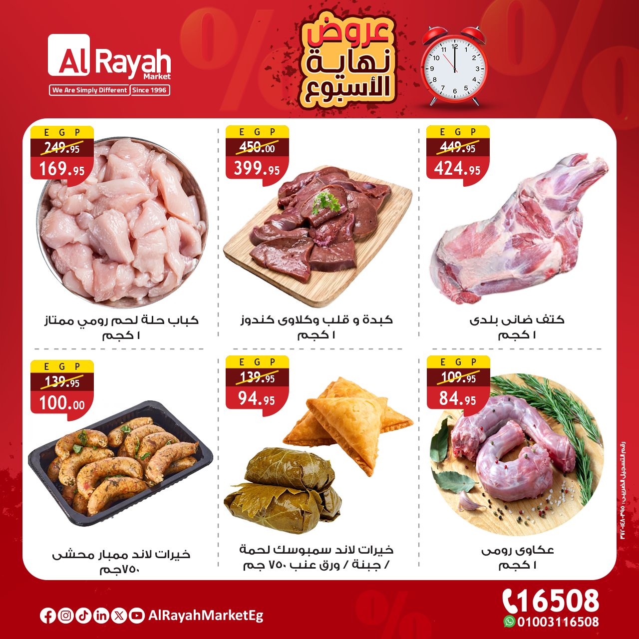 al-raya offers from 28aug to 1aug 2025 عروض الراية من 28 أغسطس حتى 1 أغسطس 2025 صفحة رقم 5
